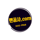 랜공사